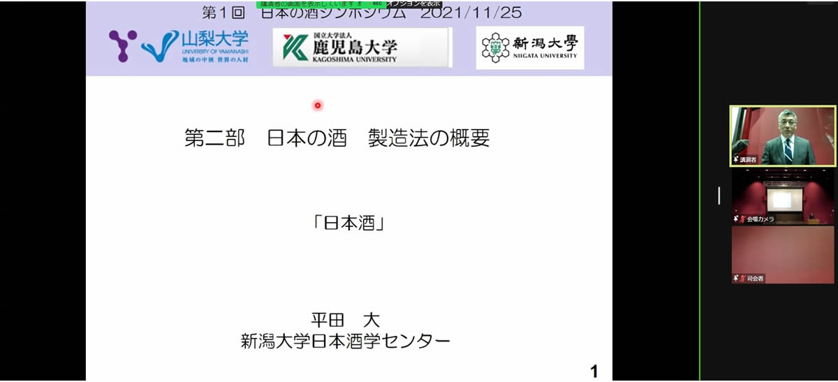 平田大副センター長(新潟大学日本酒学センター）