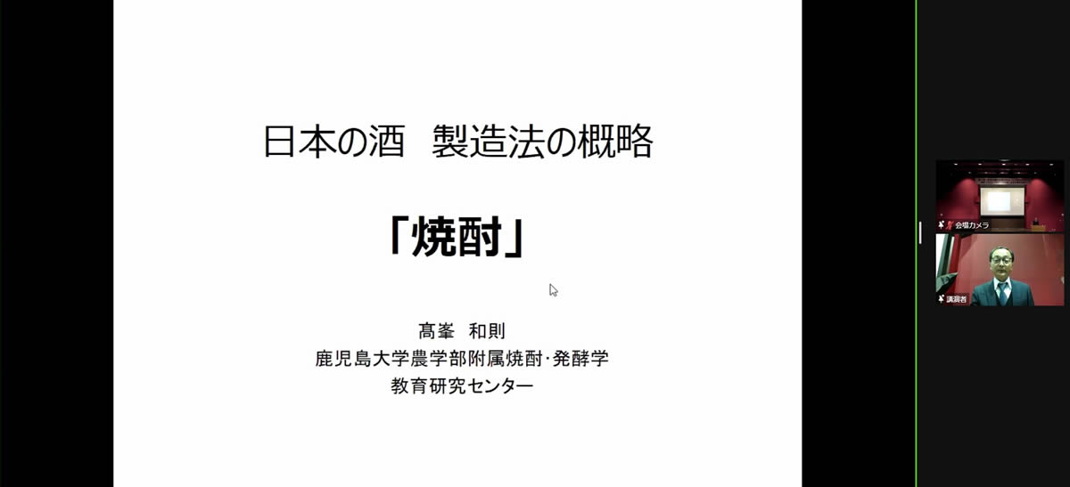 高峰和則教授(鹿児島大学焼酎・発酵学教育センター)