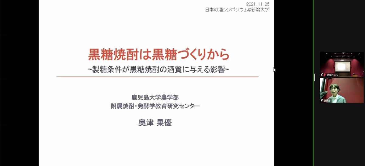 奥津果優特任助教(鹿児島大学焼酎・発酵学教育センター）